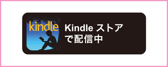 kindleストア（国内）