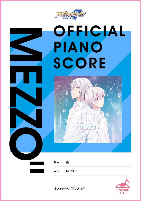 雨/MEZZO" 【演奏参考動画あり】