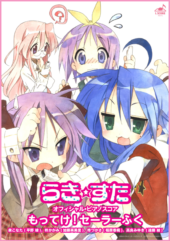 もってけ!セーラーふく/泉 こなた(CV.平野 綾)/柊 かがみ(CV.加藤 英美里)/柊 つかさ(CV.福原 香織)/高良 みゆき(CV.遠藤 綾)