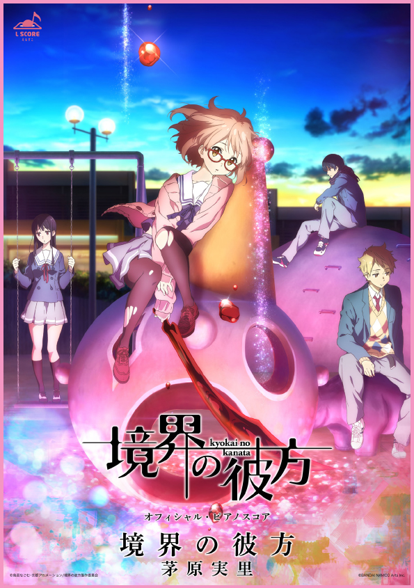 境界の彼方/茅原実里