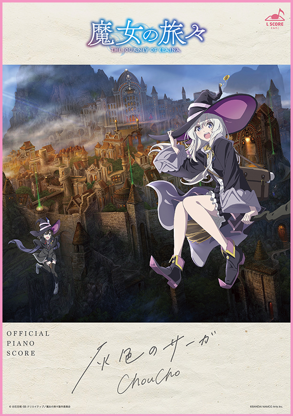 灰色のサーガ/ChouCho
