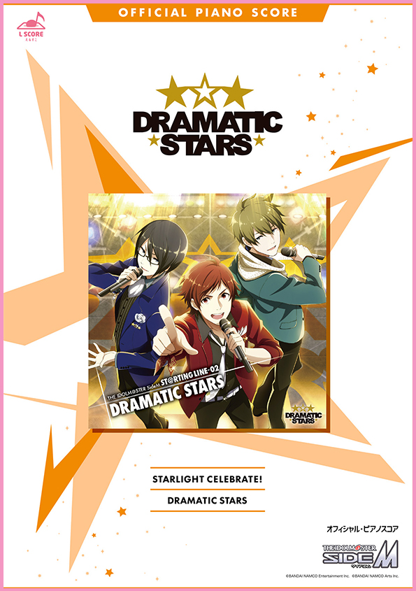 STARLIGHT CELEBRATE! / DRAMATIC STARS 【演奏参考動画あり】