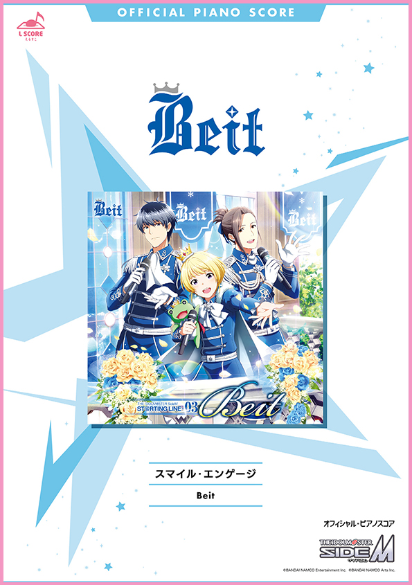 スマイル・エンゲージ / Beit 【演奏参考動画あり】