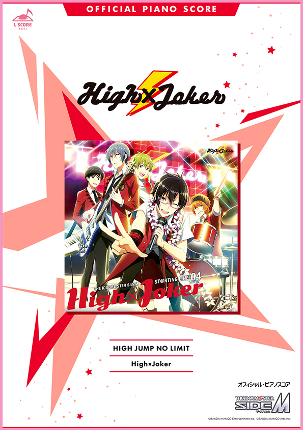 HIGH JUMP NO LIMIT / High×Joker 【演奏参考動画あり】
