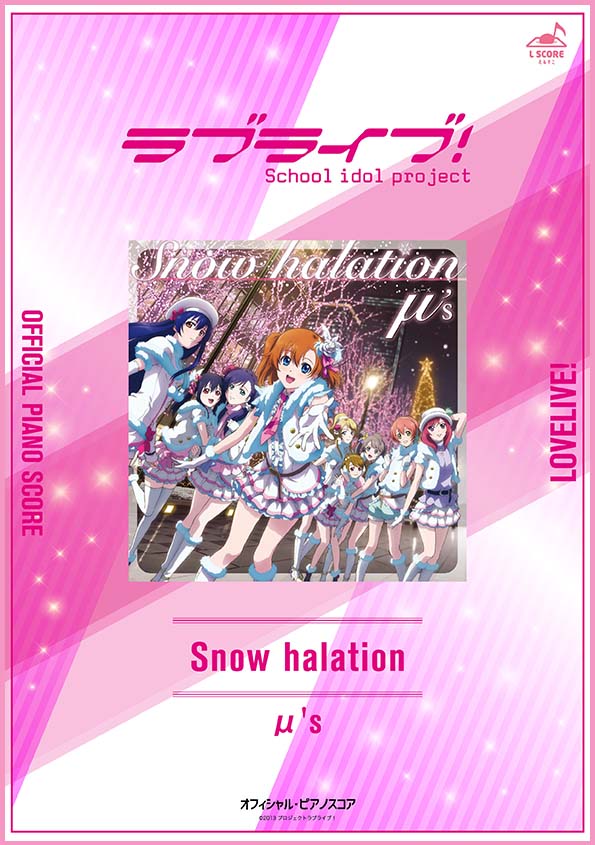 Snow halation / μ's（ピアノ(弾き語り)）