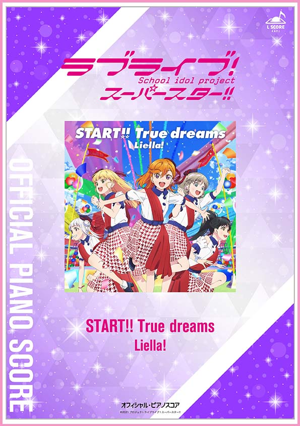 START!! True dreams / Liella! 【演奏参考動画あり】