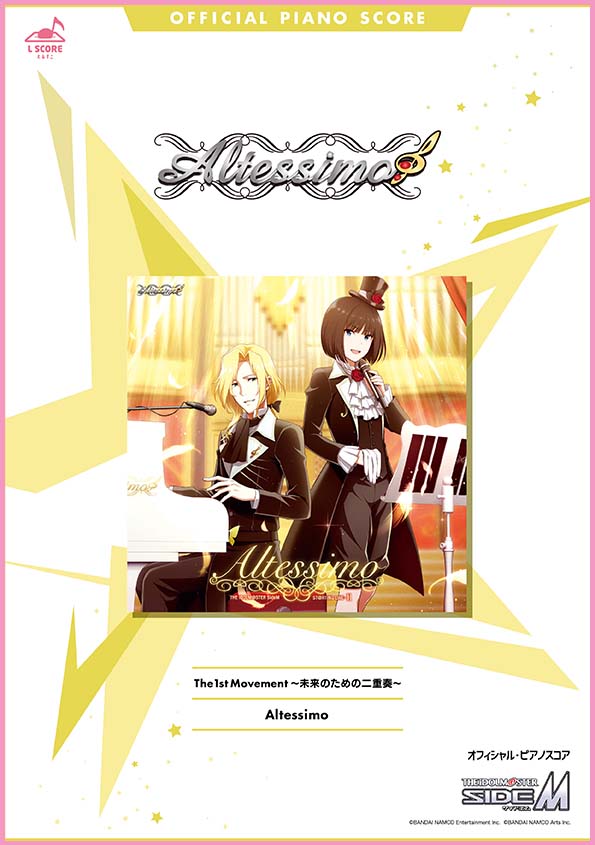 The 1st Movement ～未来のための二重奏～ / Altessimo 【演奏参考動画あり】