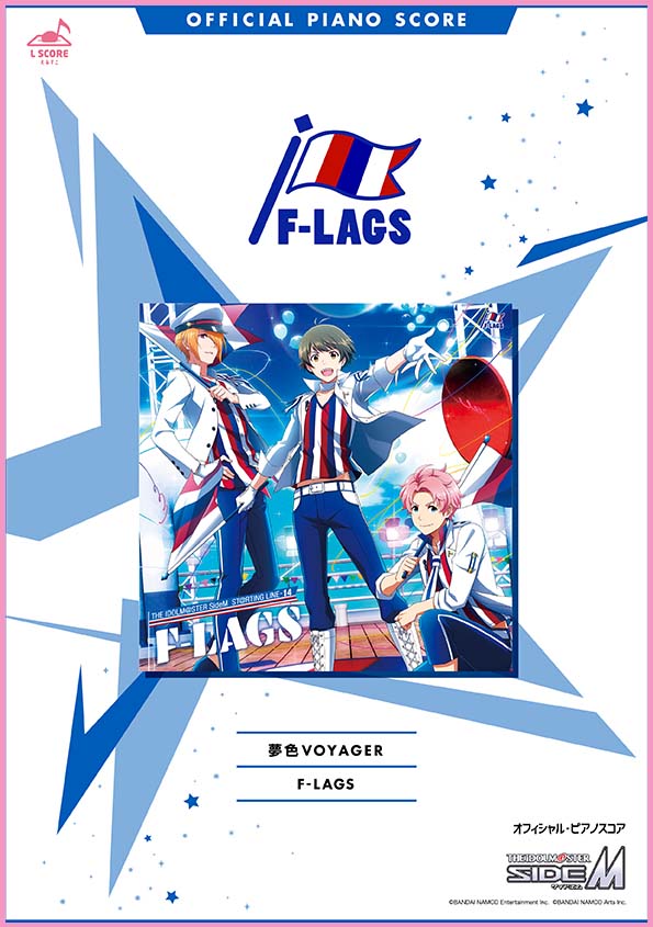 夢色VOYAGER / F-LAGS