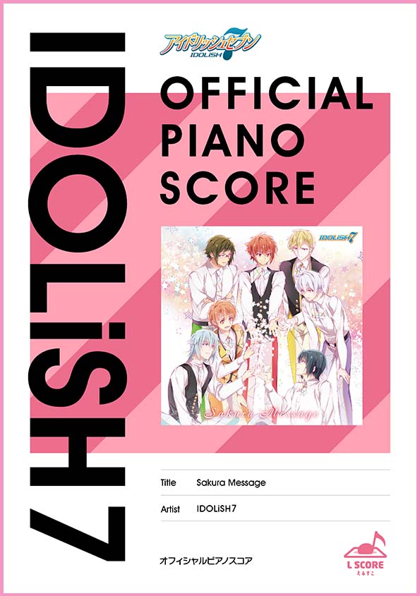Sakura Message / IDOLiSH7【演奏参考動画あり】