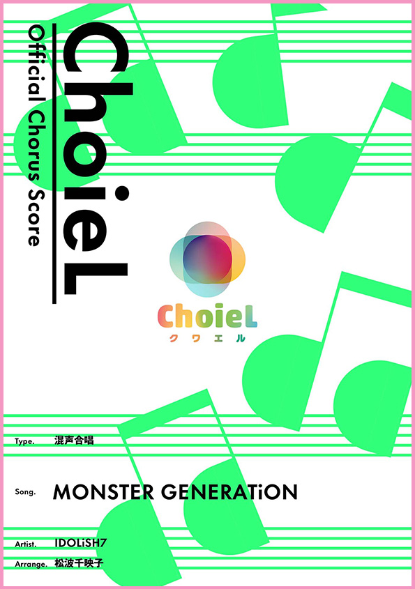 合唱 MONSTER GENERATiON（混声四部）