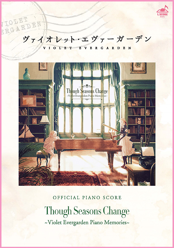 【オンデマンドブック版】Though Seasons Change ~Violet Evergarden Piano Memories~公式楽譜集
