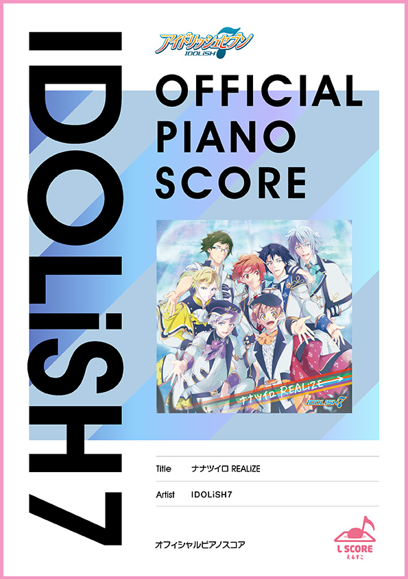 ナナツイロ REALiZE / IDOLiSH7【演奏参考動画あり】