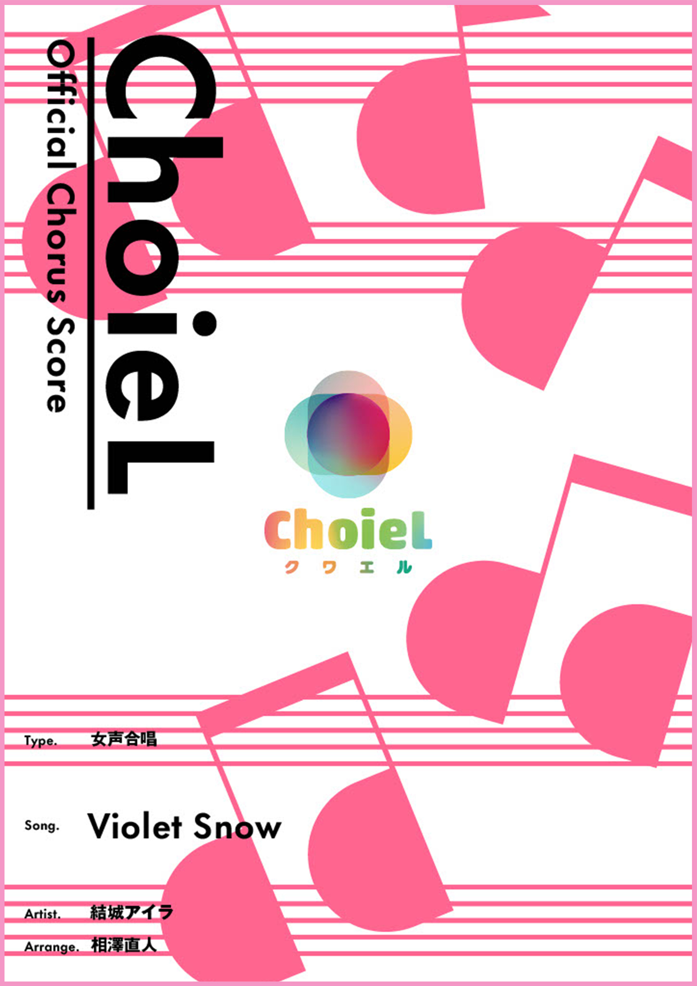 Violet Snow（女声三部）